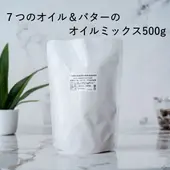 ７つのオイル＆バターのオイルミックス【500g】(作り方付)【ネコポOK・1個まで】