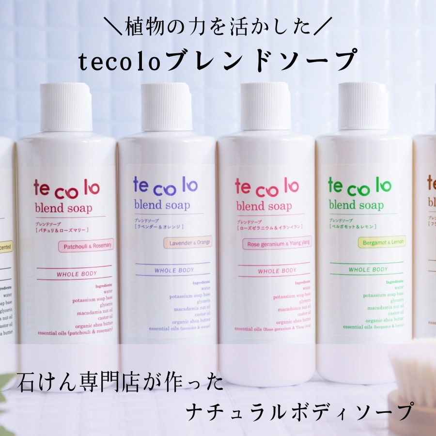 tecoloブレンドソープ｜ローズゼラニウム＆イランイラン300ml
