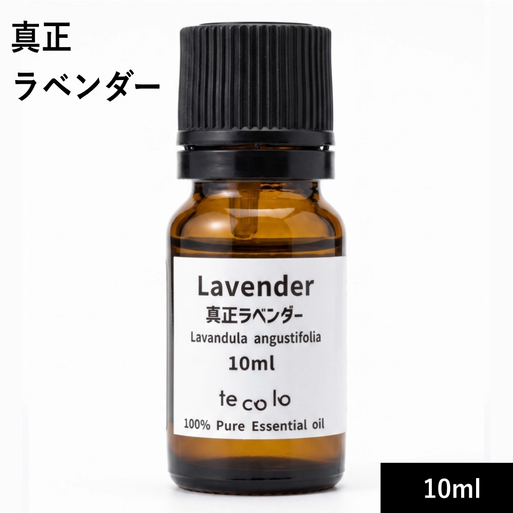 真正ラベンダー 10ml【ネコポOK】|手作り石けん・アロマ用精油