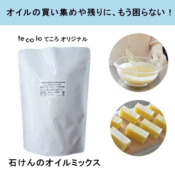 【予約販売】620gマルセイユ石けんオイルミックス【ピュアオリーブ版】（作り方付）