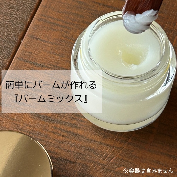バームミックス30g【ネコポOK】