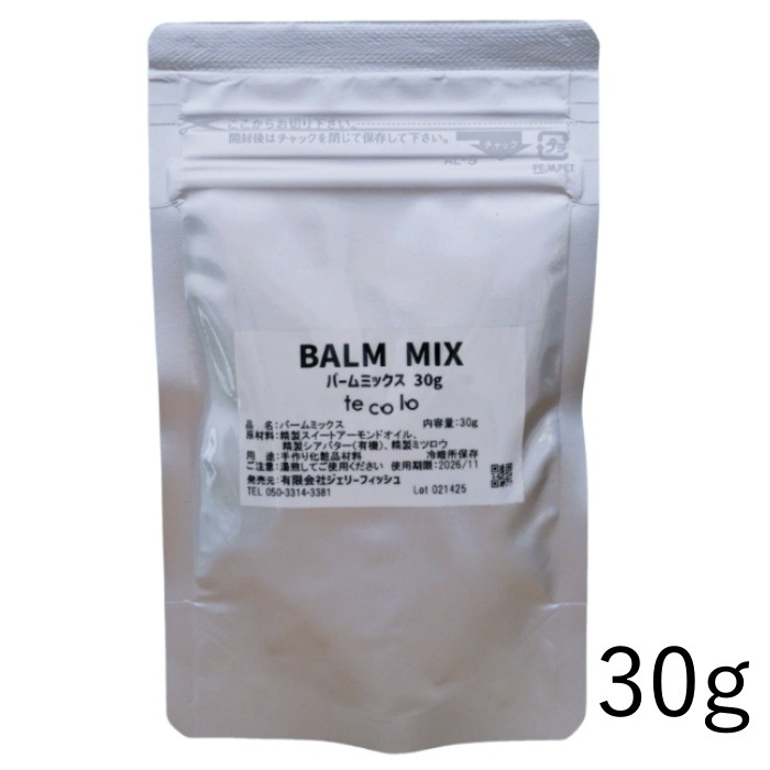 バームミックス30g【ネコポOK】