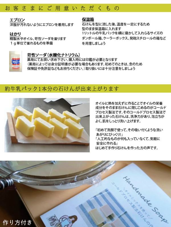 お手ごろ】手作り石けん道具セット・マルセイユオイルミックス500g版