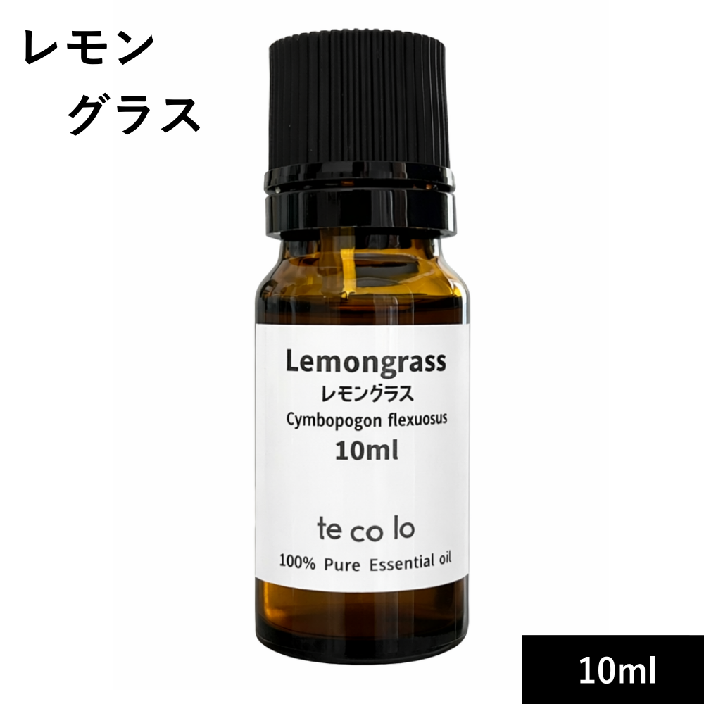 レモングラス10ml【ネコポOK】