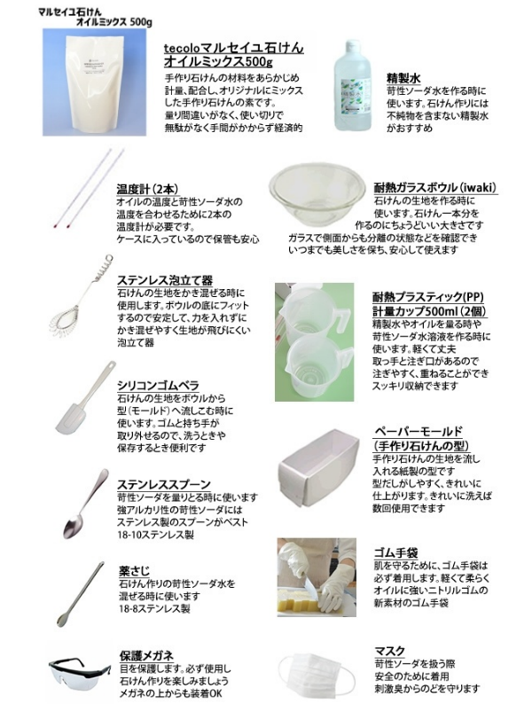 手作り石けんスターターセットB（マルセイユオイルミックス【500g】＋