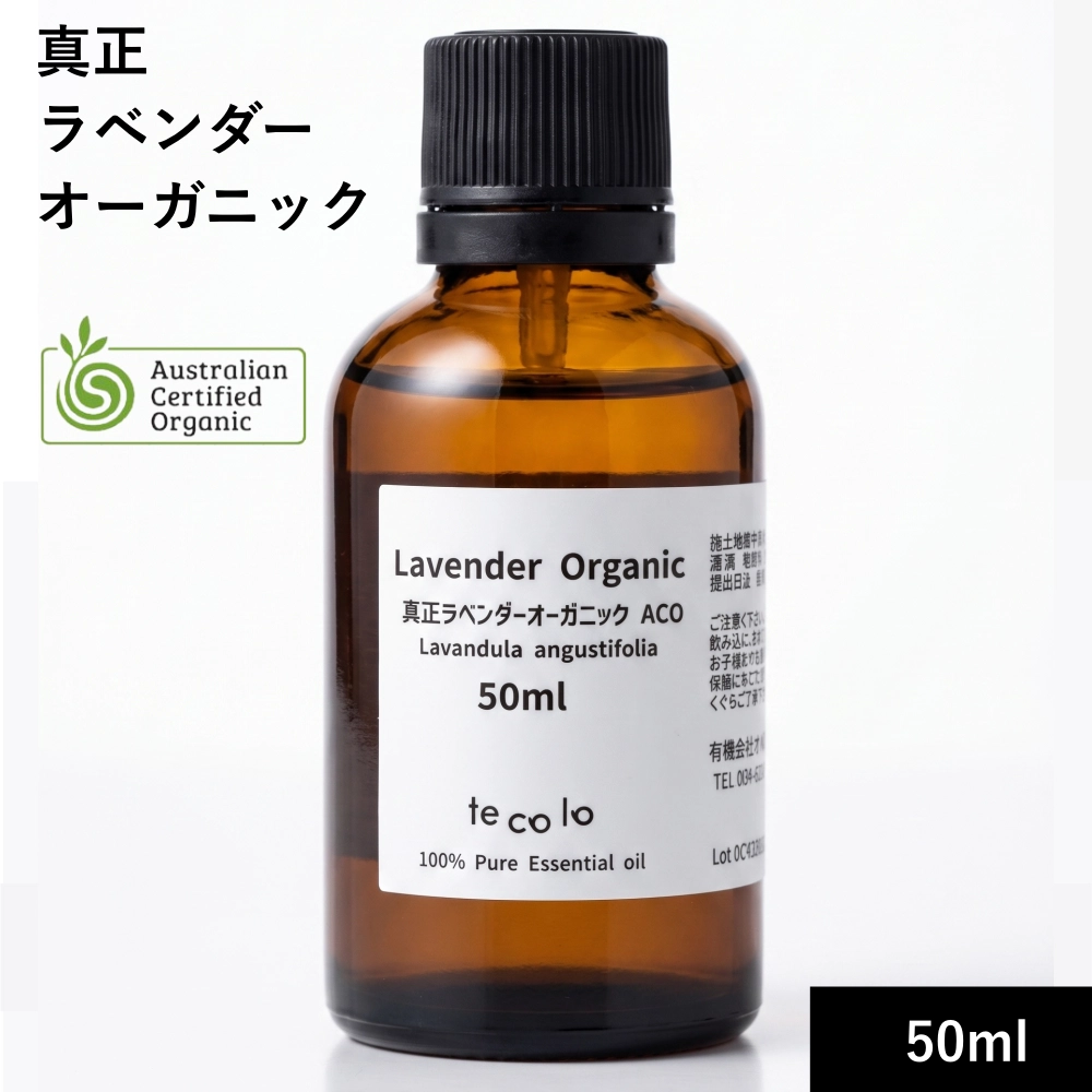 真正ラベンダーオーガニック50ml