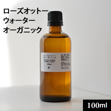 ローズオットーウォーターオーガニック100ml