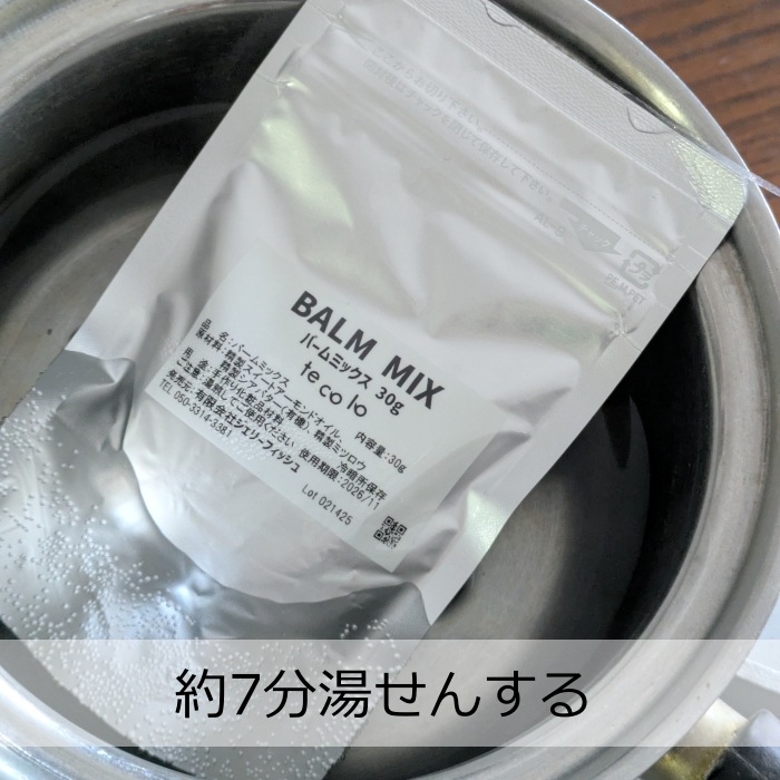濃厚バームミックス（未精製）30g【ネコポOK】