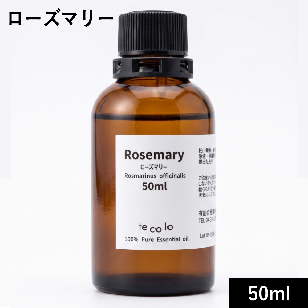 ローズマリー50ml