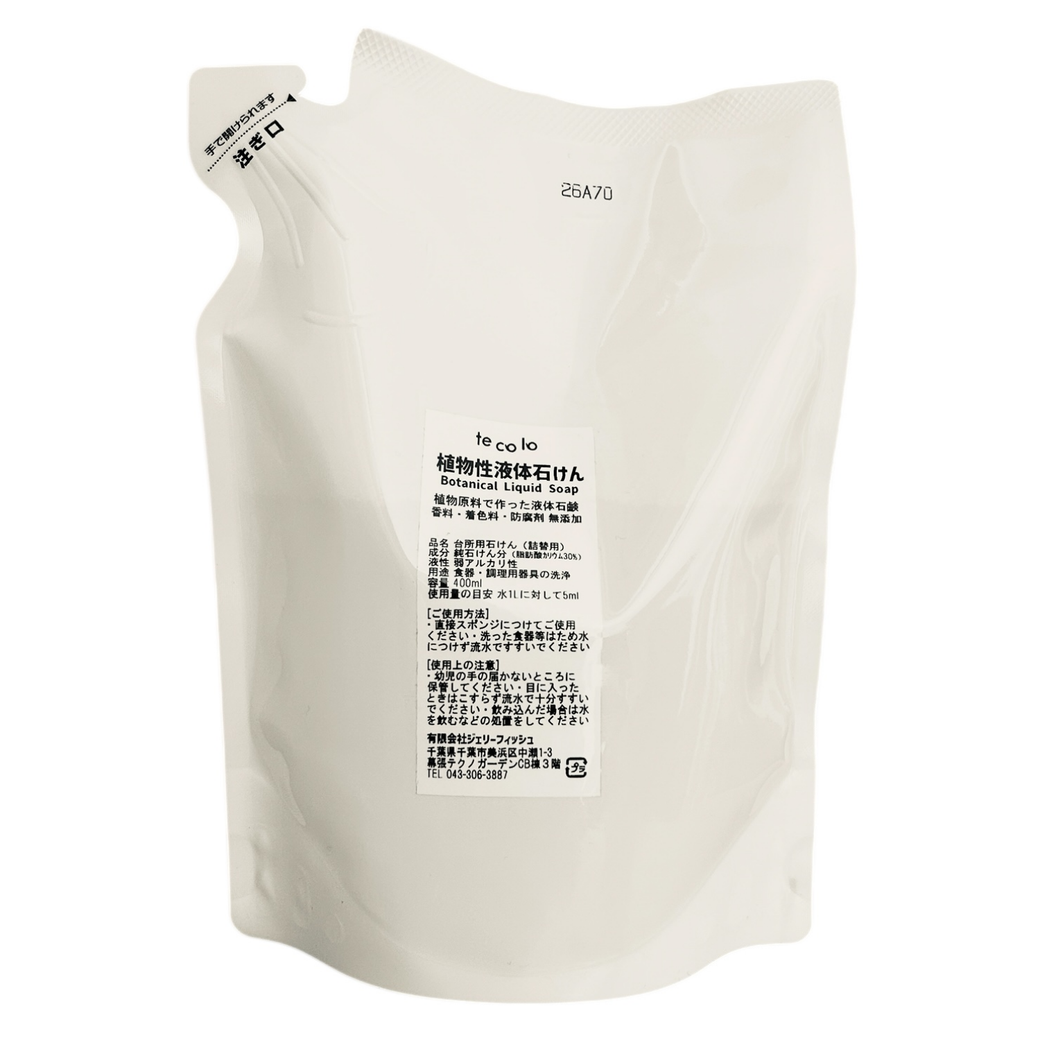 tecolo植物性液体石けん400ml