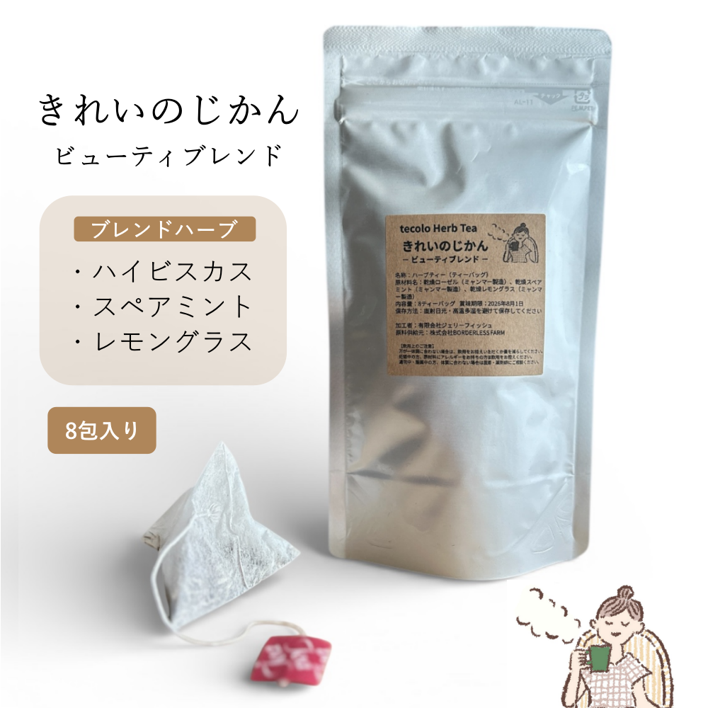 きれいのじかん・ビューティブレンド8包【ネコポOK】