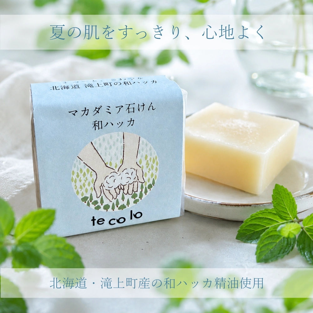 和ハッカ・マカダミア石けん／無添加石鹸 洗顔OK、敏感肌、乾燥肌にも【ネコポOK】