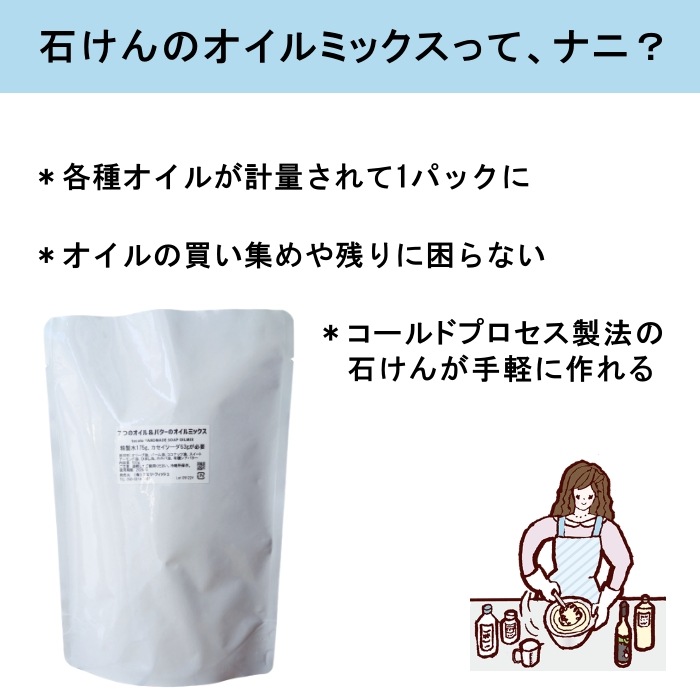 マカダミアナッツオイルミックス500g（作り方付）【ネコポOK・1個まで】