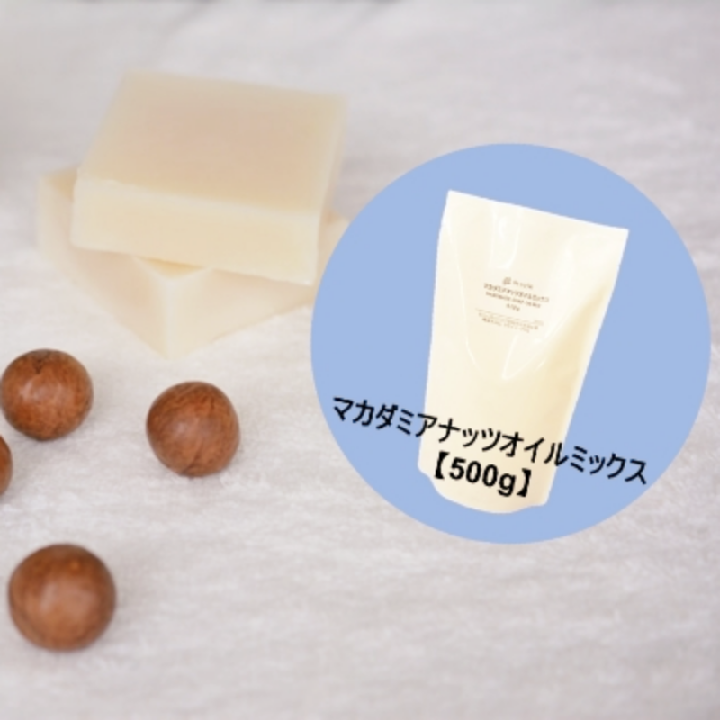マカダミアナッツオイルミックス500g（作り方付）【ネコポOK・1個まで】