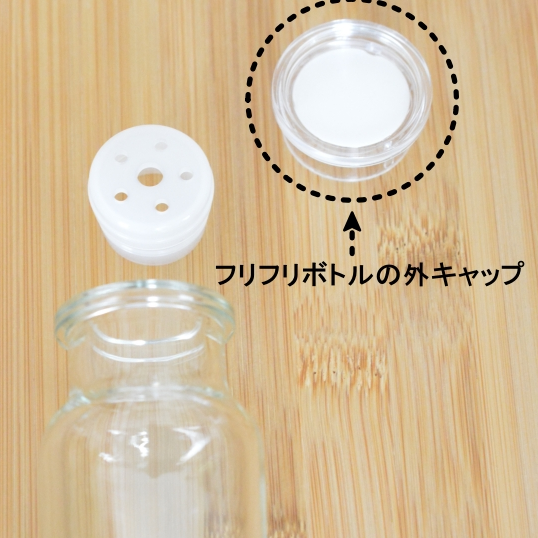 フリフリボトル【外キャップ】10個セット【ネコポOK】
