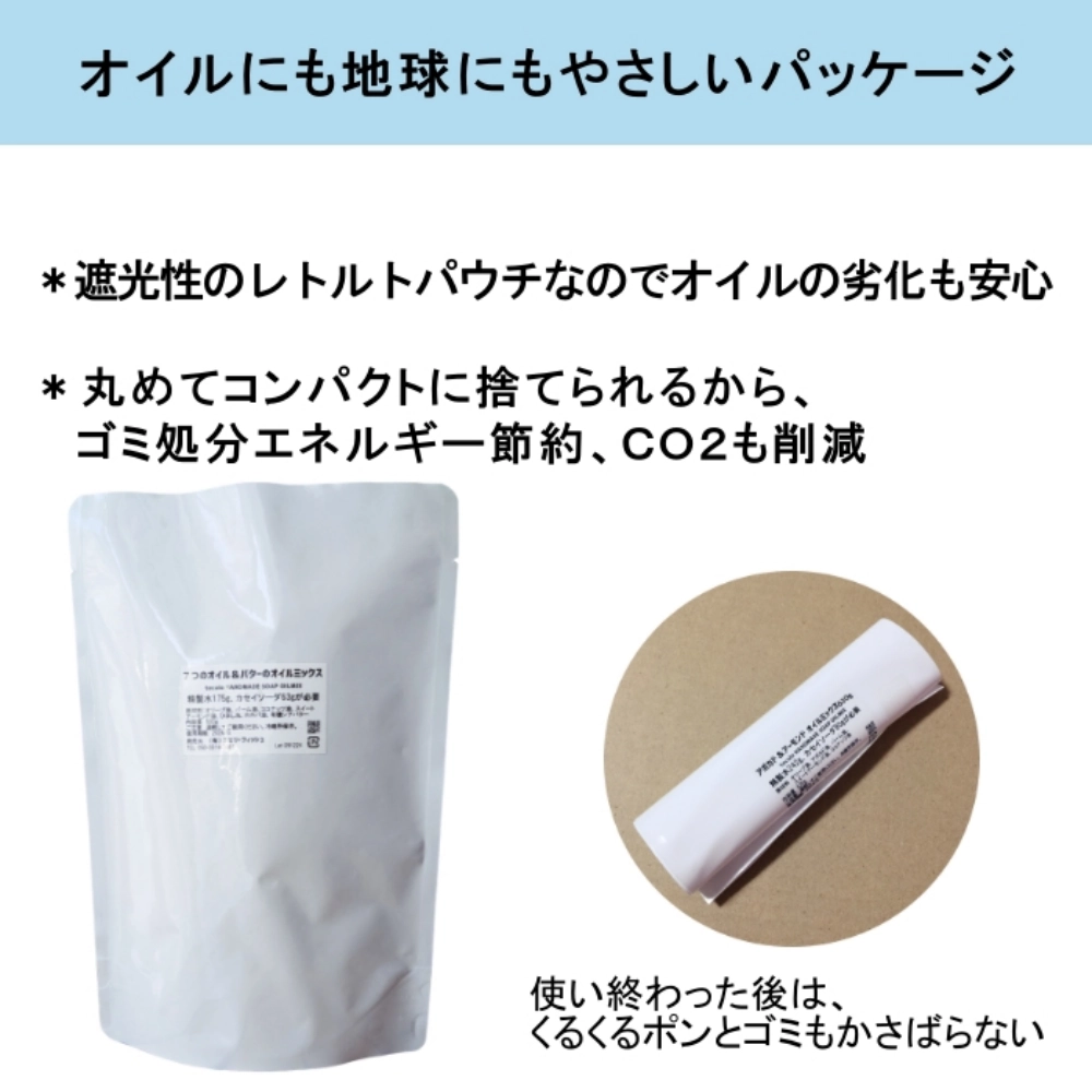 エコノミー版・手作り石けんオイルミックス500g（作り方付）【ネコポOK・1個まで】｜コールドプロセス 手作り石鹸材料 計量配合済み