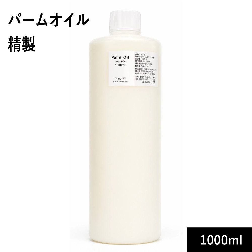 パームオイル精製1000ml（912g）｜手作り石鹸材料 コールドプロセス 