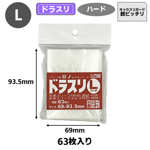 本日発送❗️ ドラスリ 超ハード L 卸商品,ドラスリ | ドラビ