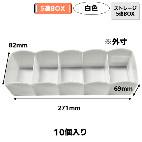 ストレージコーナー用5連BOX(10個入) | トレカショップ向け備品
