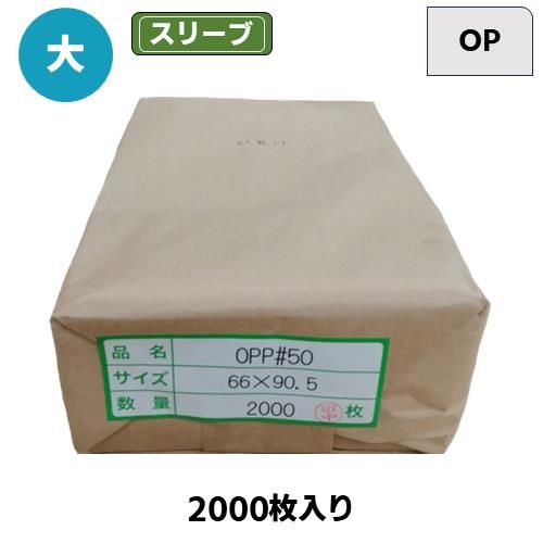 トレカスリーブ【OP】【大】(2,000枚入) | トレカショップ向け備品
