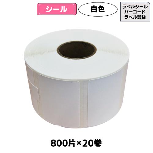 バーコードラベル弱粘(800片×20巻) | トレカショップ向け備品,店舗用
