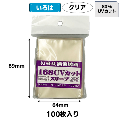 168UVカットスリーブ 新品未使用 168UVカットスリーブ(100枚入) | 卸商品,168（いろは）シリーズ | ドラビ