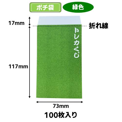 オリパ用ポチ袋【緑】(100枚入) | トレカショップ向け備品,消耗品