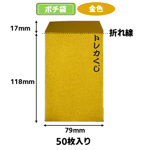 オリパ用ポチ袋【金】(50枚入) | トレカショップ向け備品,消耗品