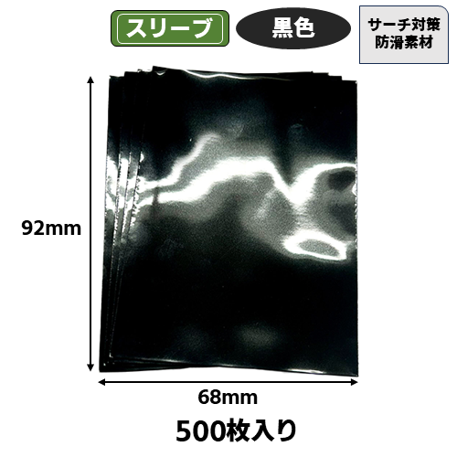 オリパ専用スリーブ【黒】(500枚入) | トレカショップ向け備品,消耗品