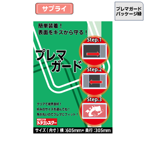 プレマガード【緑】【605×305】 | 卸商品,その他サプライ | ドラビ