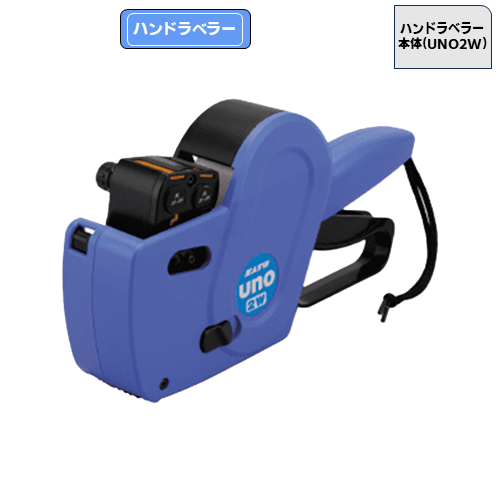 ハンドラベラー本体(UNO2W) | トレカショップ向け備品,店舗用備品