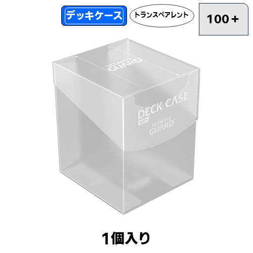 プレインズウォーカー　デッキケース　新品未開封 デッキケース【100+】(トランスルーセント)[JAN/4260250075609] | 卸