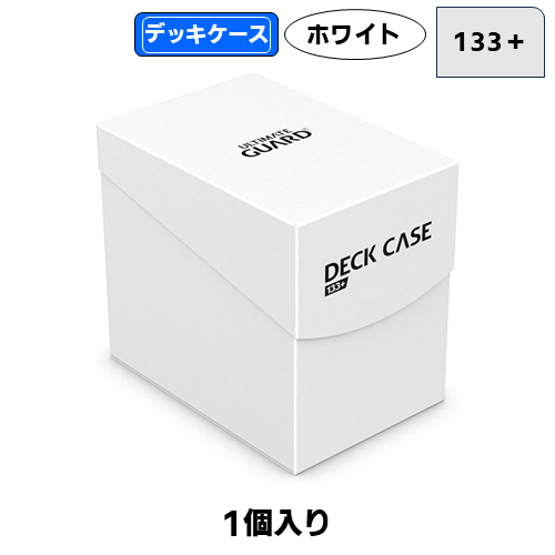 デッキケース【133+】(スタンダードサイズ(ホワイト)[JAN