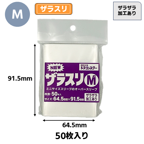 NEWザラスリM【紫】(50枚入) | 卸商品,NEWザラスリ | ドラビ