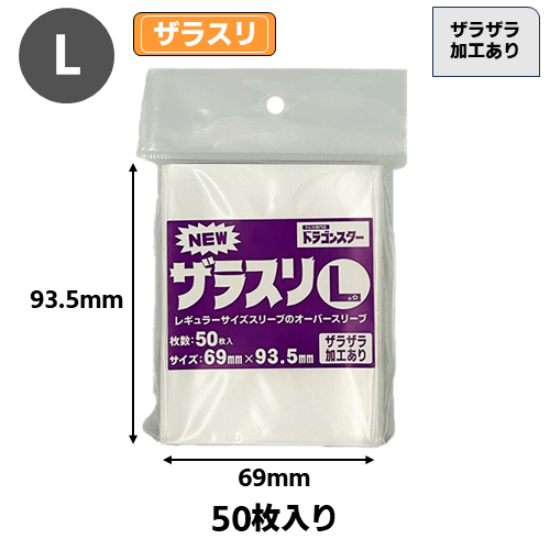 NEWザラスリMプラス【黄】(50枚入) | 卸商品,NEWザラスリ | ドラビ