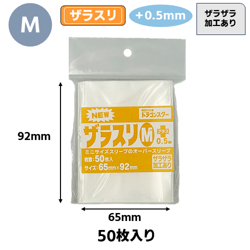 ザラスリＬ+ 26個！ 卸商品 | ドラビ