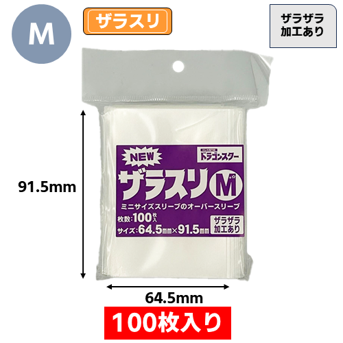 NEWザラスリM【紫】(100枚入) | 卸商品,NEWザラスリ | ドラビ