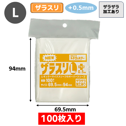 ザラスリＬ+ 26個！ 卸商品 | ドラビ