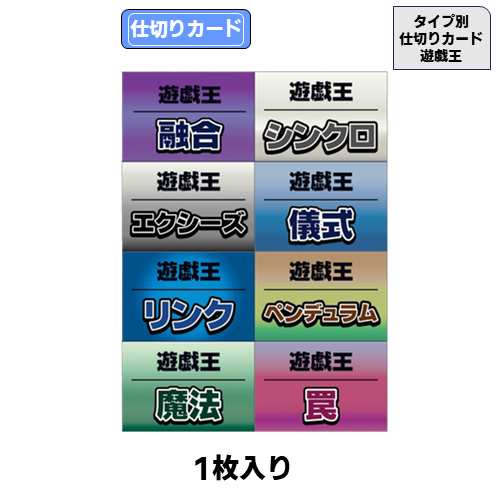 タイプ別仕切りカード一式(ポケカ) | トレカショップ向け備品,店舗用