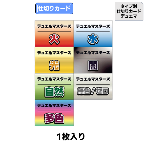 タイプ別仕切りカード一式(ポケカ) | トレカショップ向け備品,店舗用