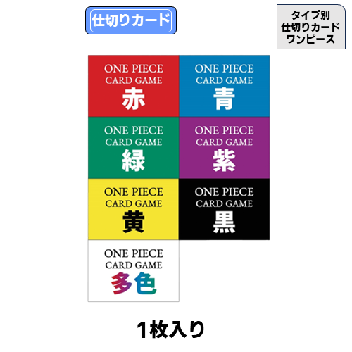 タイプ別仕切りカード一式(ポケカ) | トレカショップ向け備品,店舗用