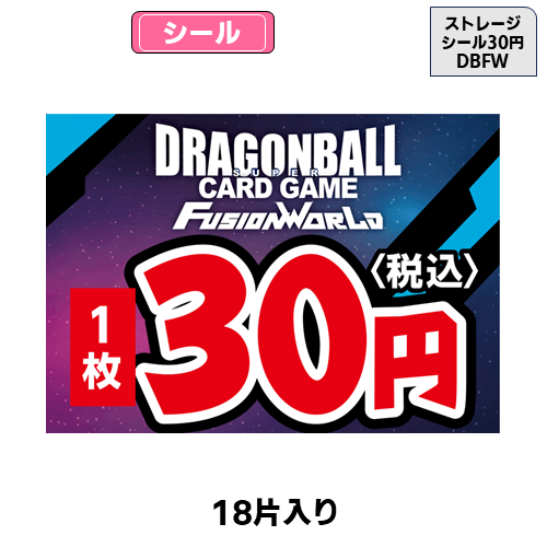 ストレージシール【33円】(遊戯王)(18片) | トレカショップ向け備品