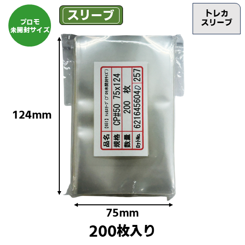 トレカスリーブ【プロモ未開封サイズ】(200枚入) | トレカショップ向け