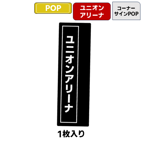 コーナーサインPOP(ヴァイスシュバルツ) | トレカショップ向け備品