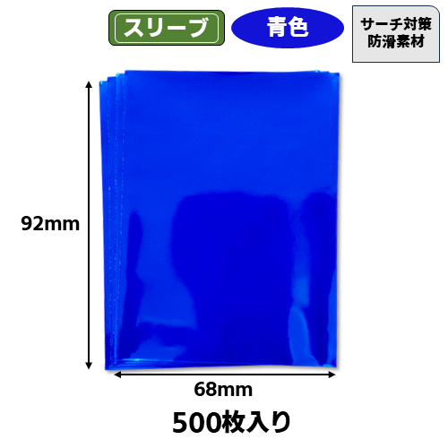 旧公式スリーブ　青　ブルー オリパ専用スリーブ【青】(500枚入) | トレカショップ向け備品,消耗品