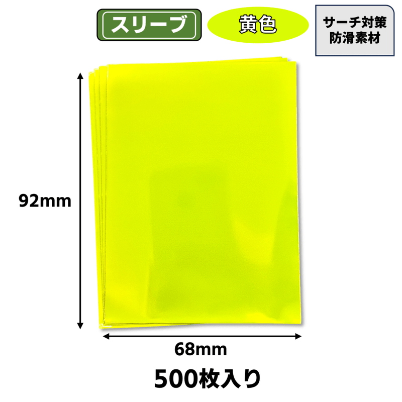 オリパ専用スリーブ【黄】(500枚入) | トレカショップ向け備品,消耗品