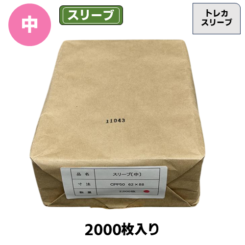 トレカスリーブ【中】(2,000枚入) | トレカショップ向け備品,消耗品