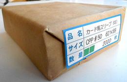 トレカスリーブ【中】(2,000枚入) | トレカショップ向け備品,消耗品