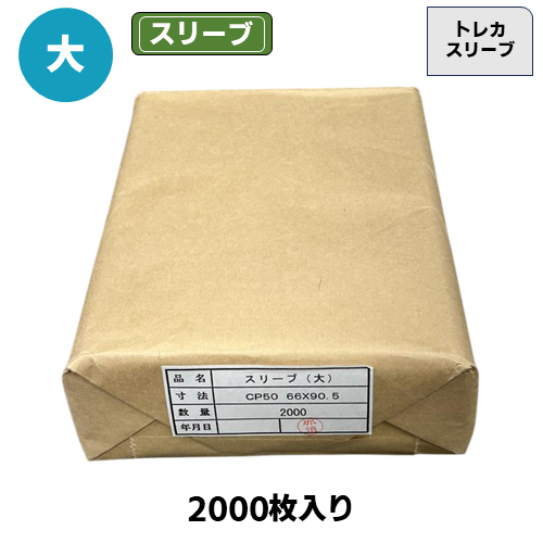 トレカスリーブ【大】(2,000枚入) | トレカショップ向け備品,消耗品