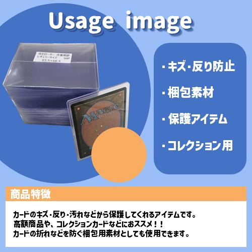 作業用ローダー(レギュラーサイズ)(50枚入) | トレカショップ向け備品